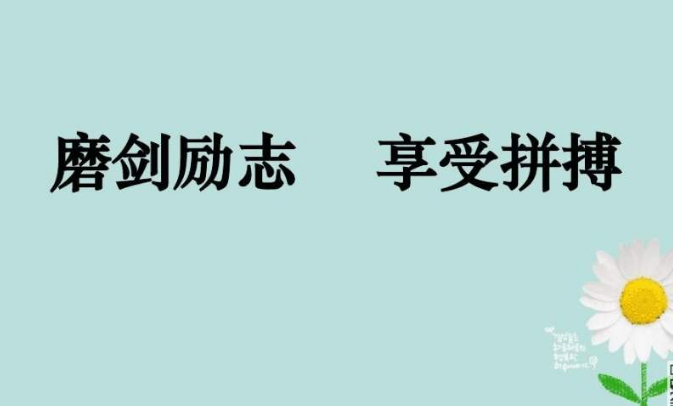 大家争做垫脚石，我们的团队才能爬得更高