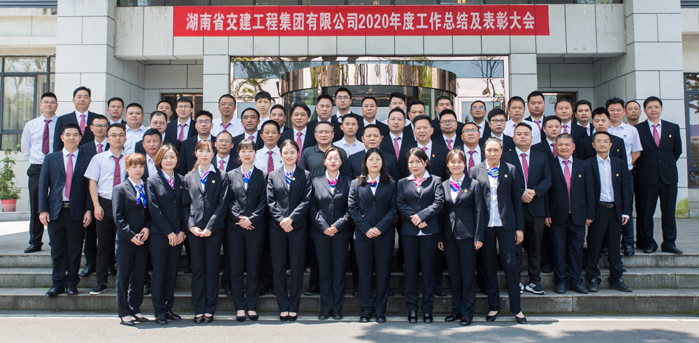 心在一起  共创未来——湖南交建2020年度工作总结暨表彰大···