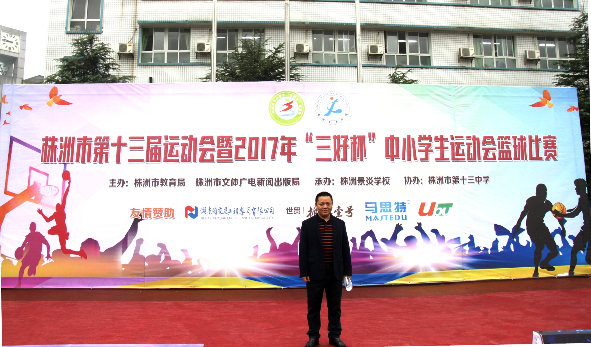 我公司赞助株洲市第十三届运动会暨2017年”三好杯”中小学生运动会篮球比赛