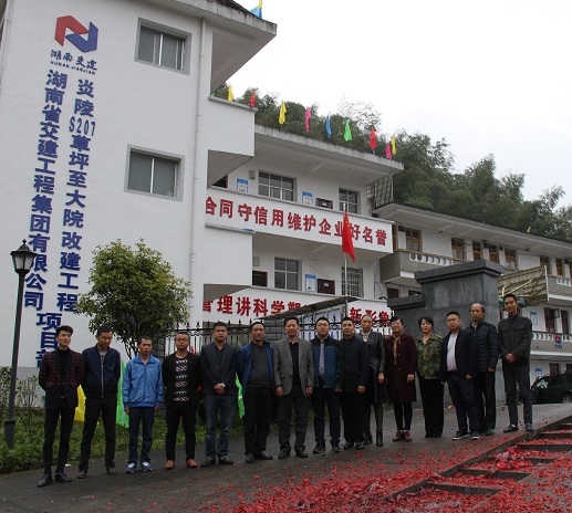 炎陵S207荆竹山至船形公路大院至草坪段工程项目挂牌仪式顺利举行