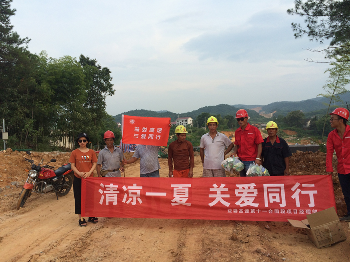 清凉一夏，关爱同行