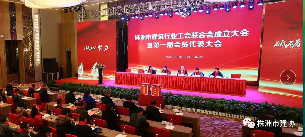 株洲市建筑行业协会年会盛典  湖南交建金榜题名